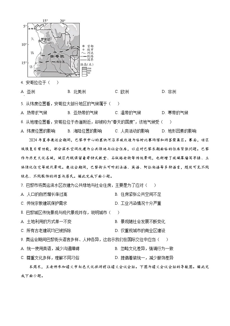 贵州省贵阳市清镇市2025-2026学年七年级上学期期末地理试题（试卷+解析）第2页