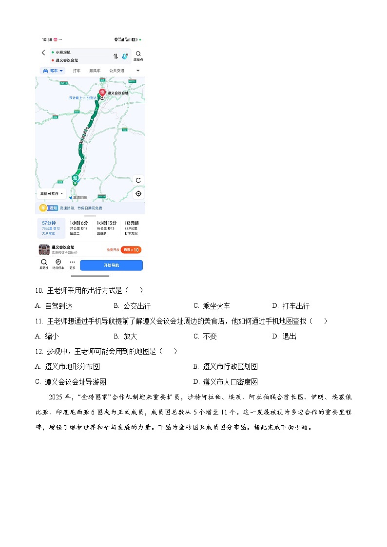 贵州省贵阳市清镇市2025-2026学年七年级上学期期末地理试题（试卷+解析）第3页