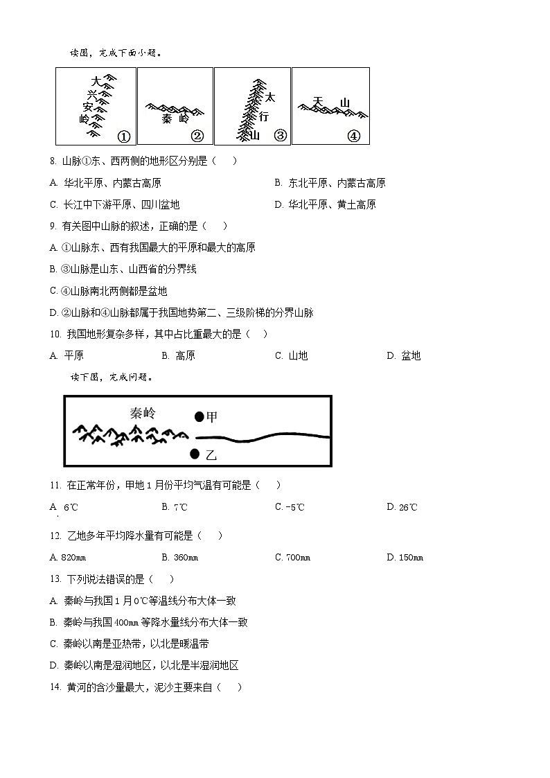安徽宿松县部分学校联考2025-2026学年上学期八年级2月期末地理试卷（试卷+解析）第2页