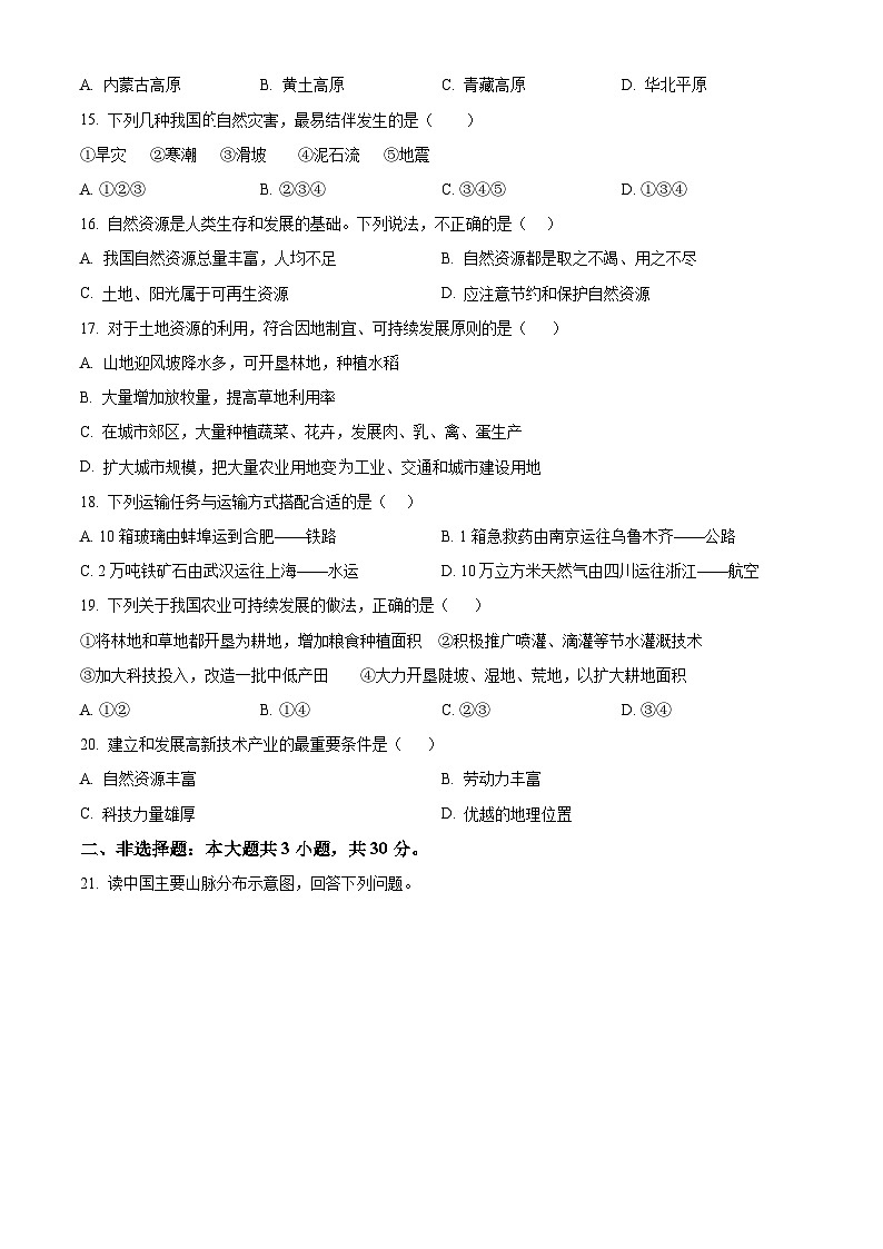 安徽宿松县部分学校联考2025-2026学年上学期八年级2月期末地理试卷（试卷+解析）第3页