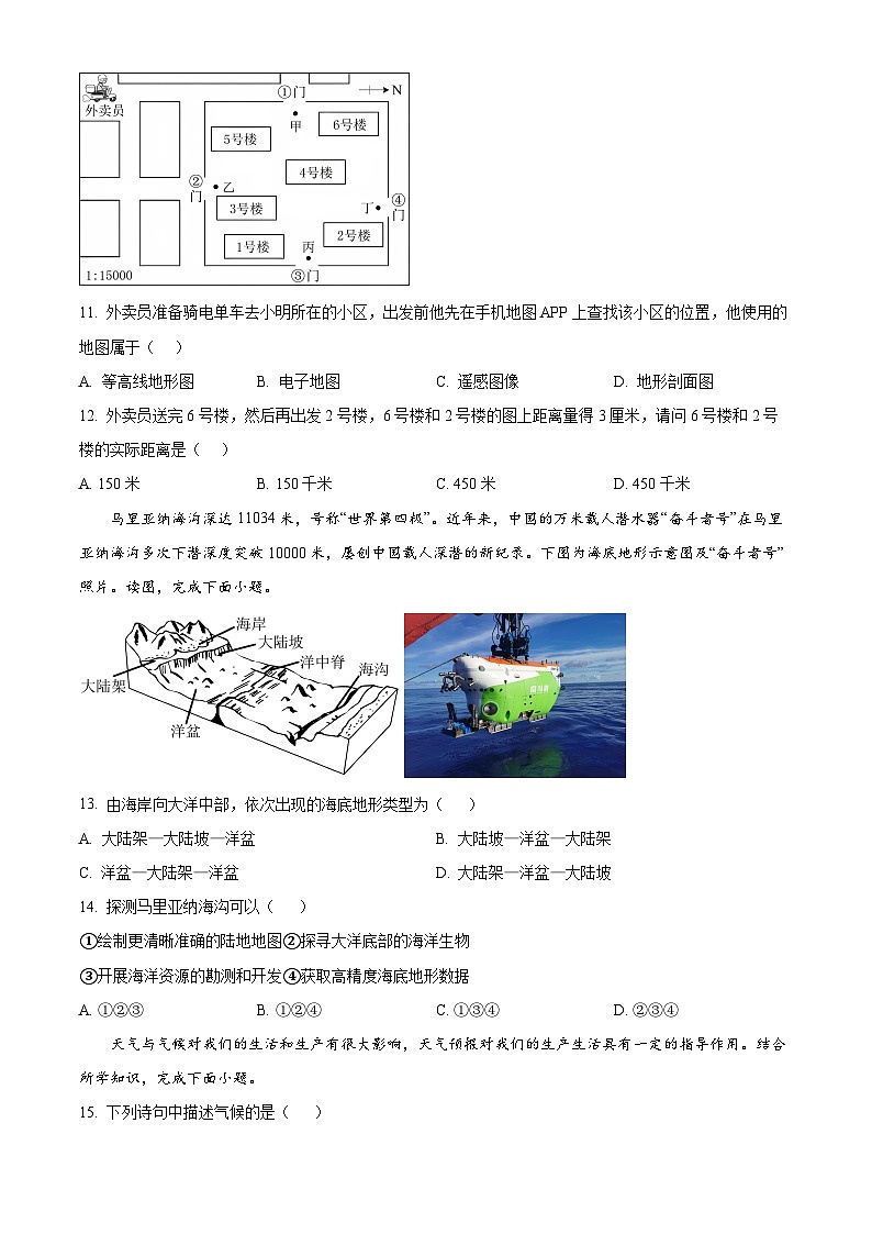 安徽宿松县部分学校联考2025-2026学年上学期七年级2月期末地理试卷（试卷+解析）第3页