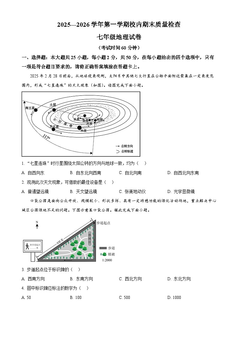 福建省福州市仓山区2025-2026学年七年级上学期期末地理试题（试卷+解析）第1页