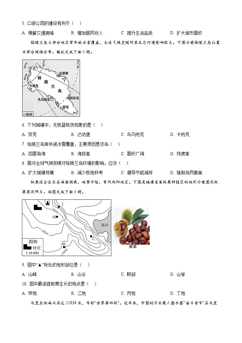 福建省福州市仓山区2025-2026学年七年级上学期期末地理试题（试卷+解析）第2页