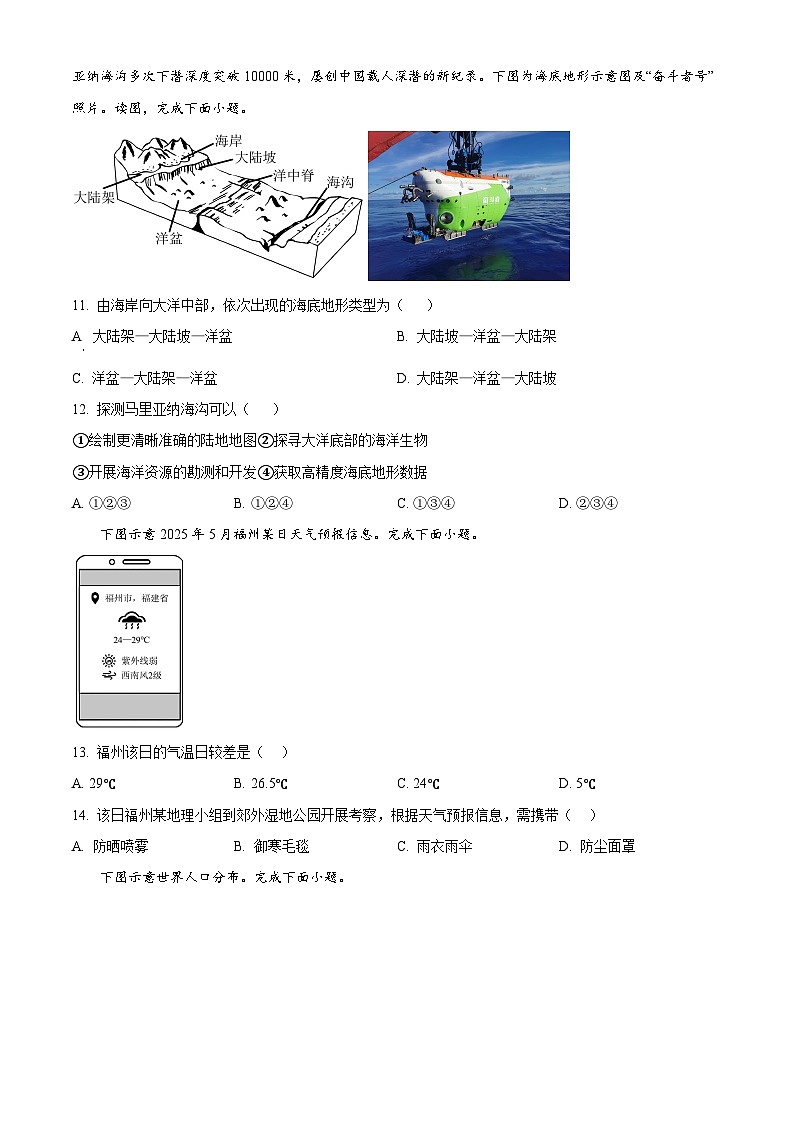 福建省福州市仓山区2025-2026学年七年级上学期期末地理试题（试卷+解析）第3页