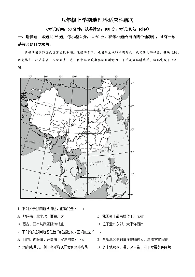 福建省泉州市丰泽区2025-2026学年八年级上学期期末地理试题（试卷+解析）第1页