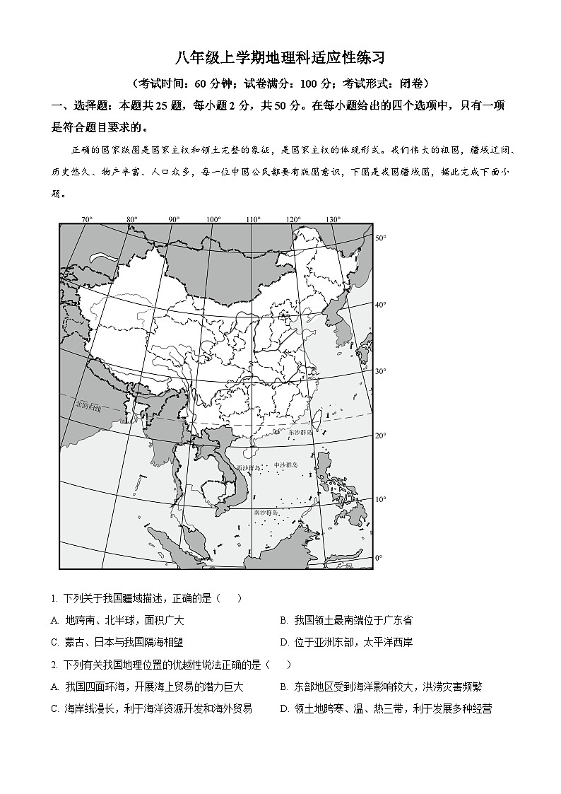 福建省泉州市丰泽区2025-2026学年八年级上学期期末地理试题（试卷+解析）第1页