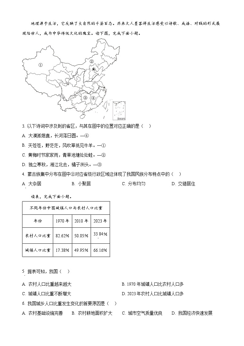 福建省泉州市丰泽区2025-2026学年八年级上学期期末地理试题（试卷+解析）第2页