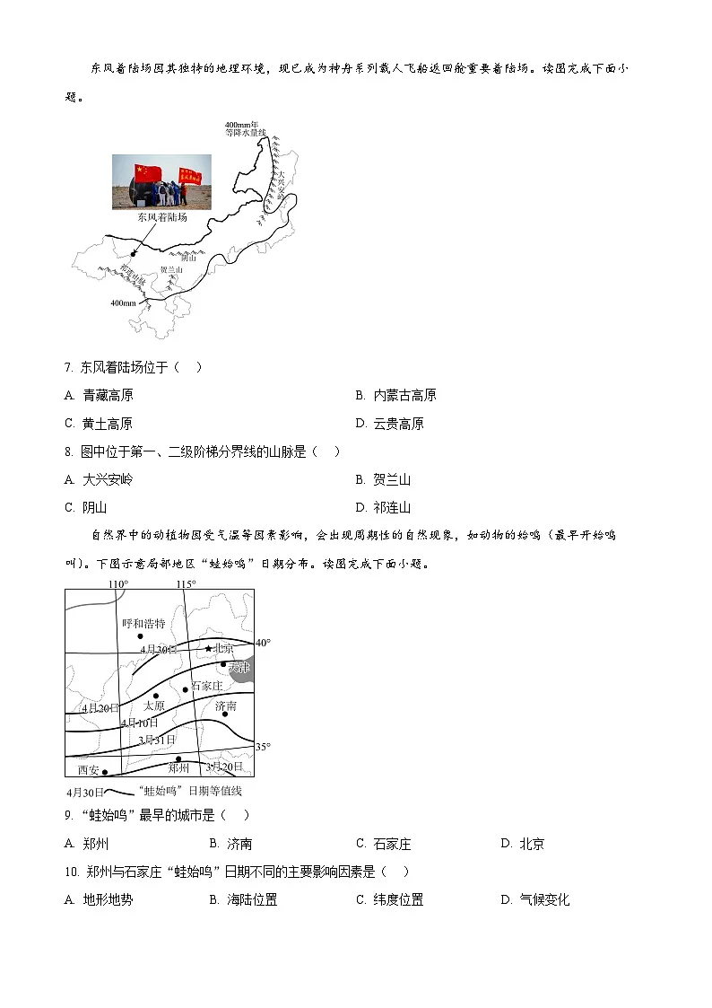 福建省泉州市丰泽区2025-2026学年八年级上学期期末地理试题（试卷+解析）第3页