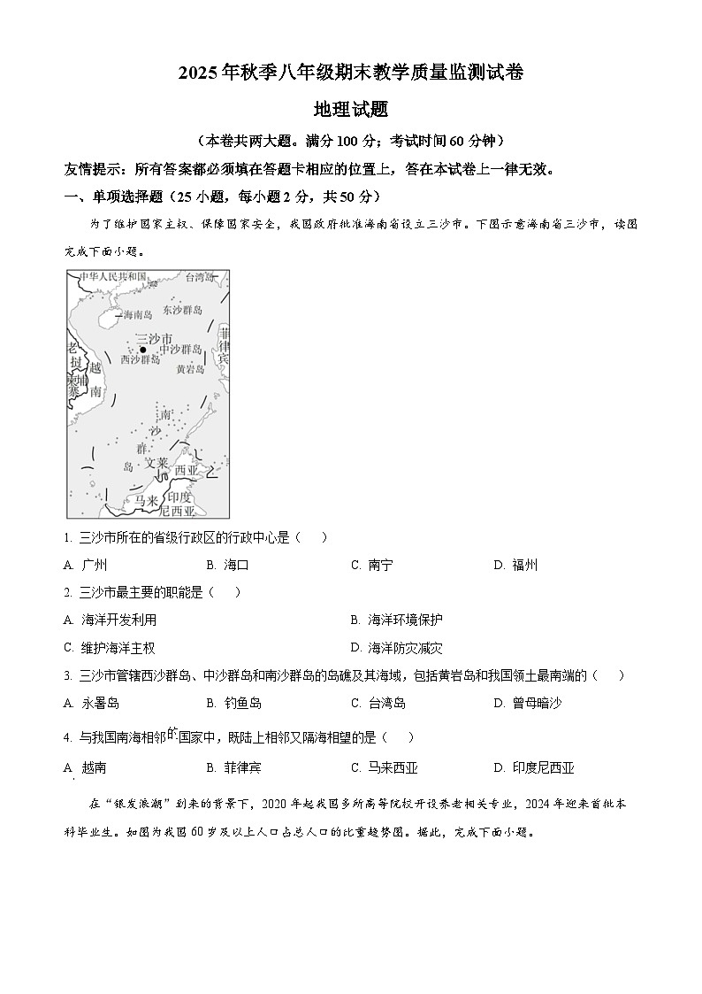 福建省泉州市泉港区2025—2026学年八年级上学期期末地理试题（试卷+解析）第1页