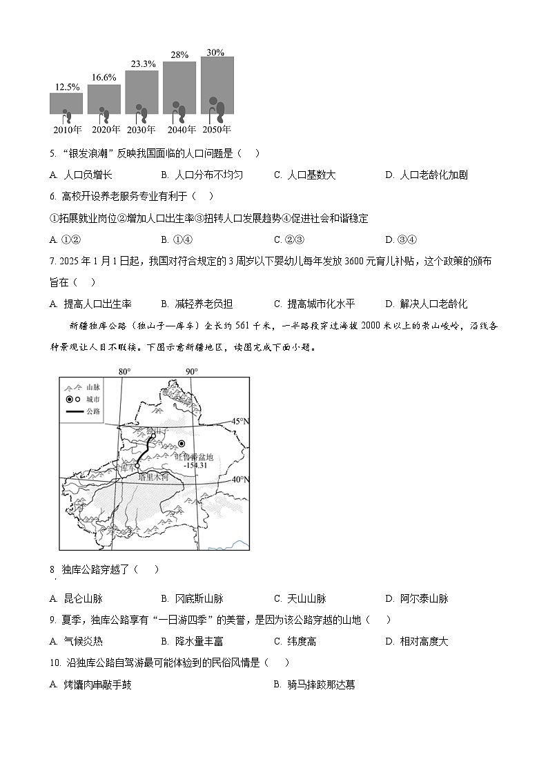 福建省泉州市泉港区2025—2026学年八年级上学期期末地理试题（试卷+解析）第2页