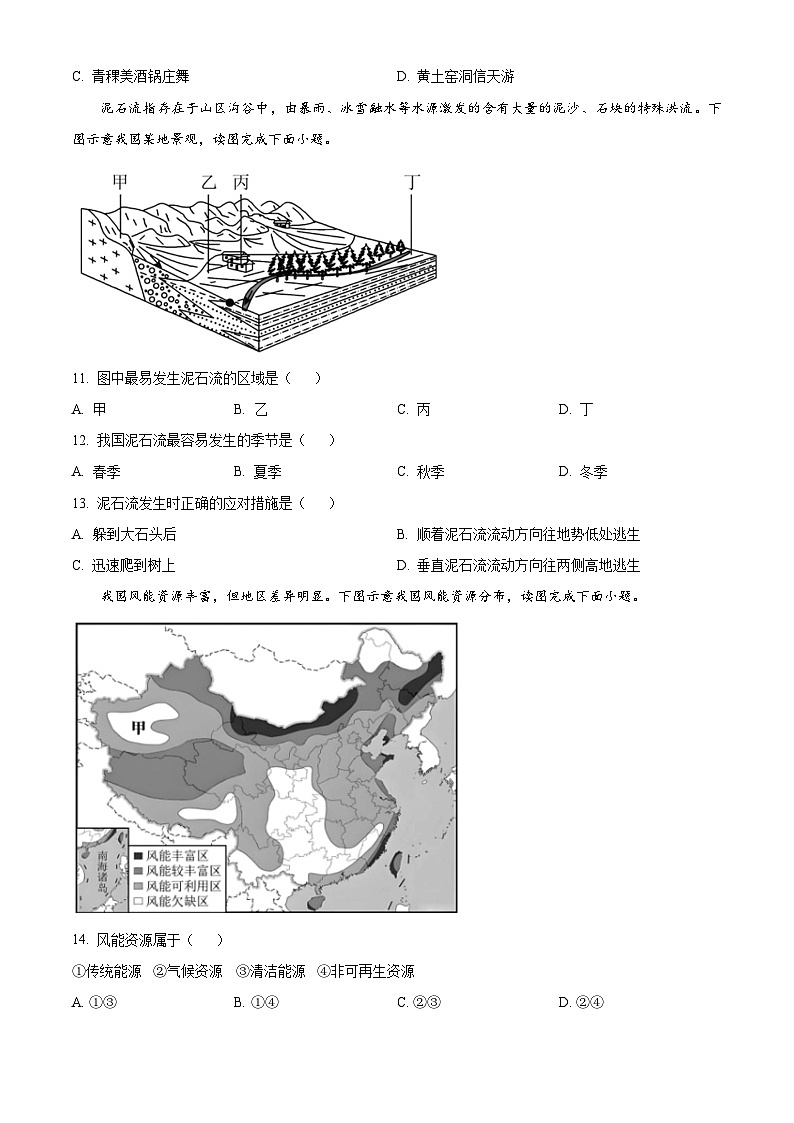 福建省泉州市泉港区2025—2026学年八年级上学期期末地理试题（试卷+解析）第3页