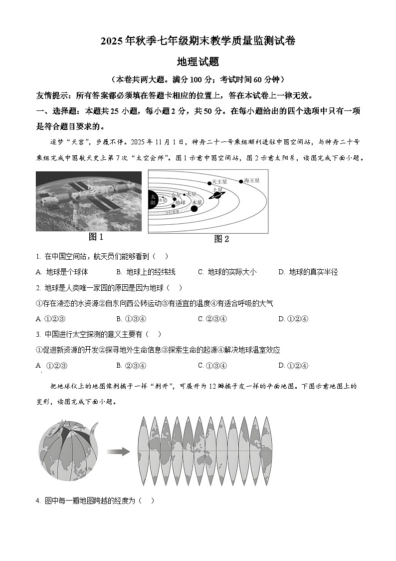 福建省泉州市泉港区2025—2026学年七年级上学期期末地理试题（试卷+解析）第1页