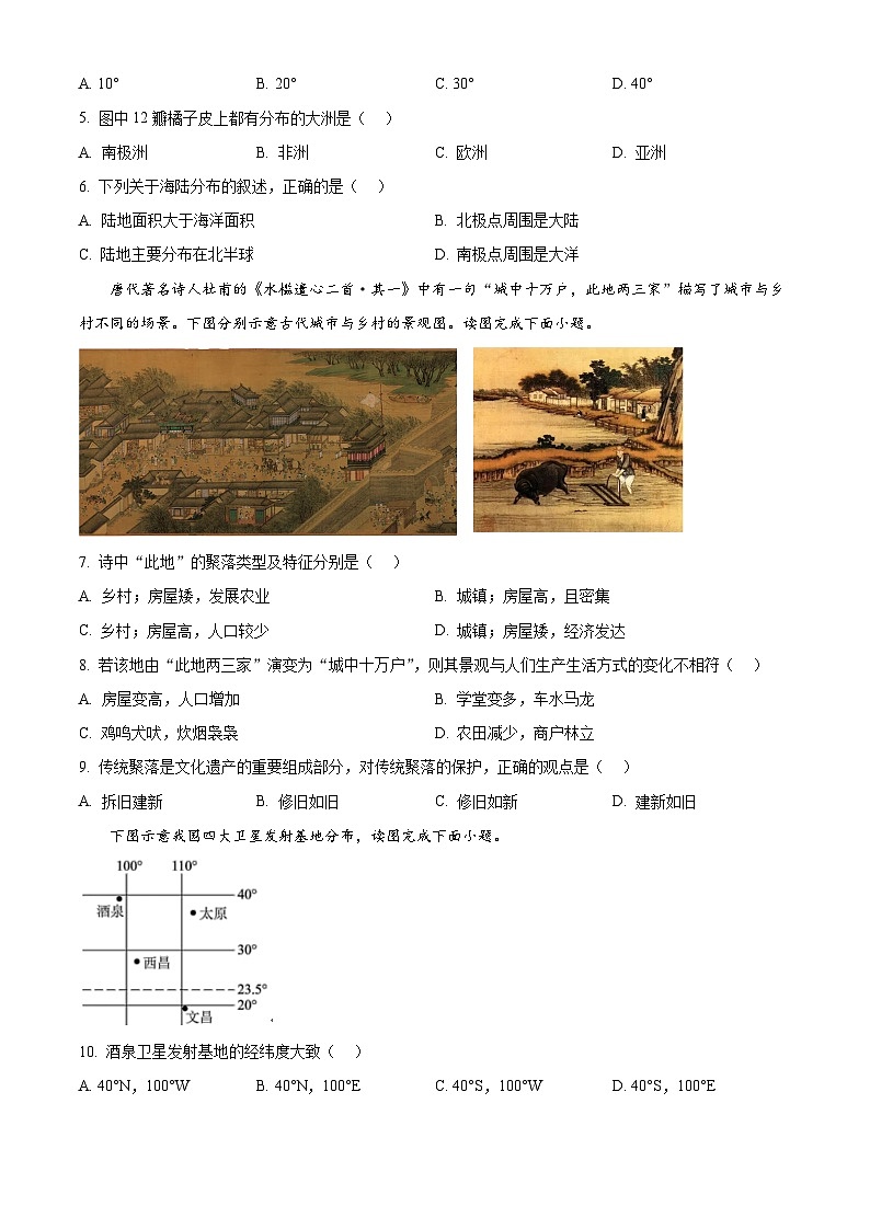 福建省泉州市泉港区2025—2026学年七年级上学期期末地理试题（试卷+解析）第2页