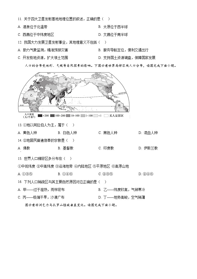 福建省泉州市泉港区2025—2026学年七年级上学期期末地理试题（试卷+解析）第3页