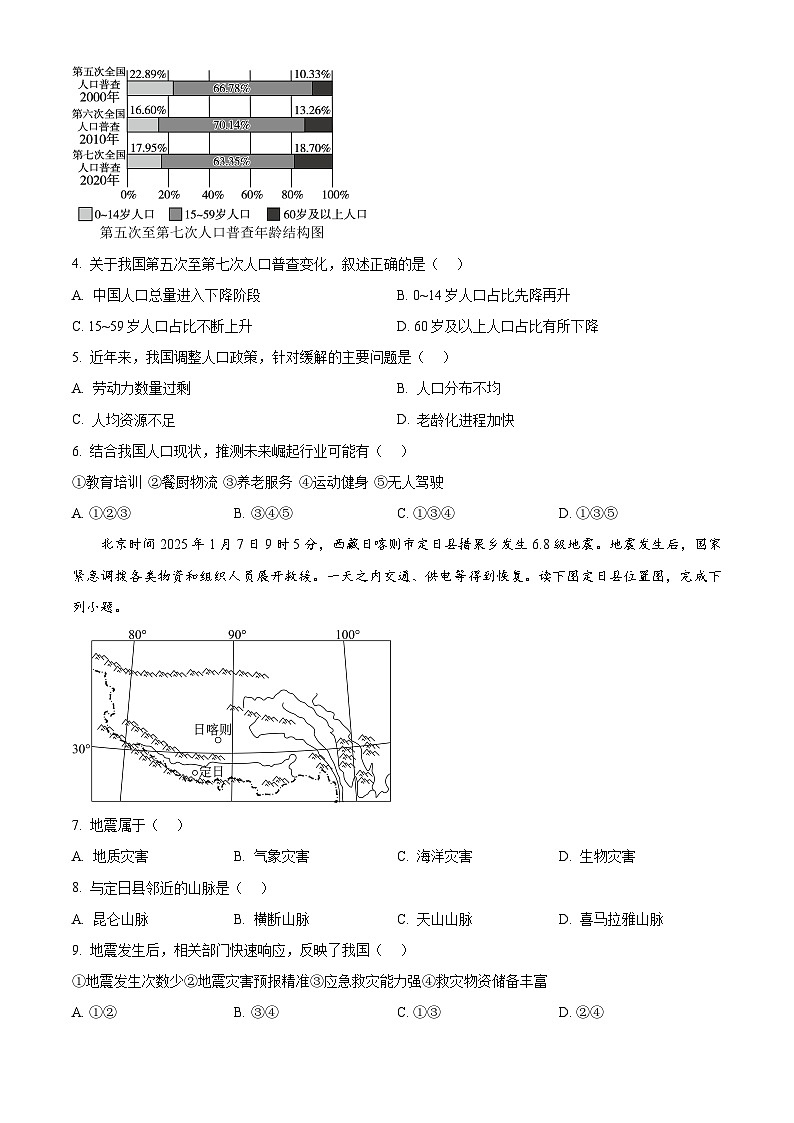 广东省茂名市高州市2025-2026学年八年级上学期期末地理试题（试卷+解析）第2页