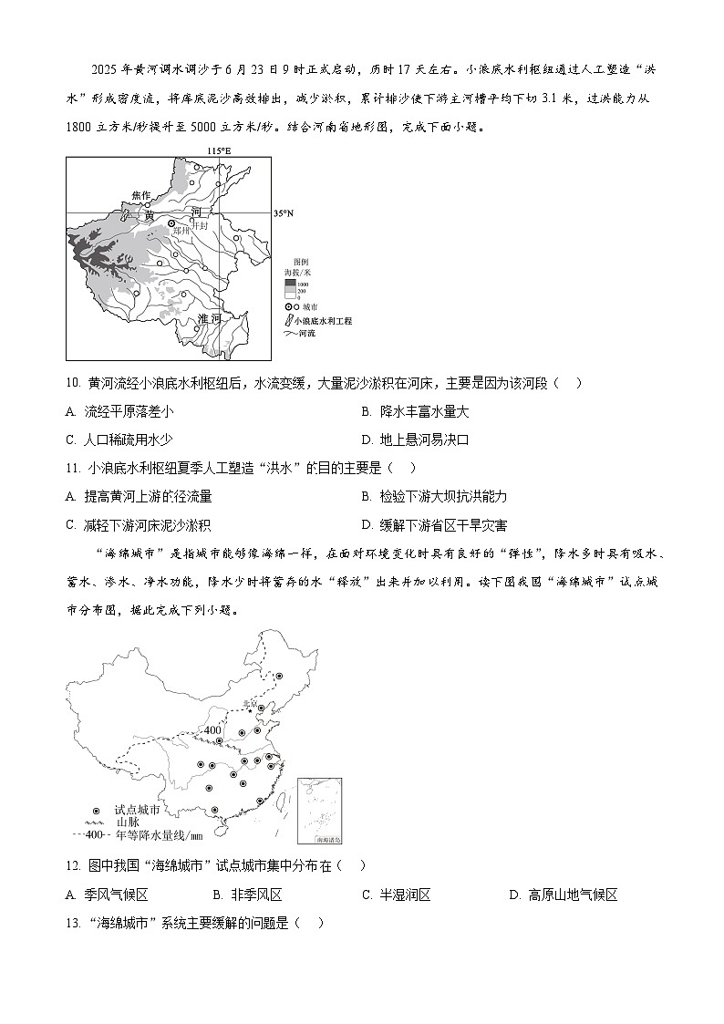 广东省茂名市高州市2025-2026学年八年级上学期期末地理试题（试卷+解析）第3页