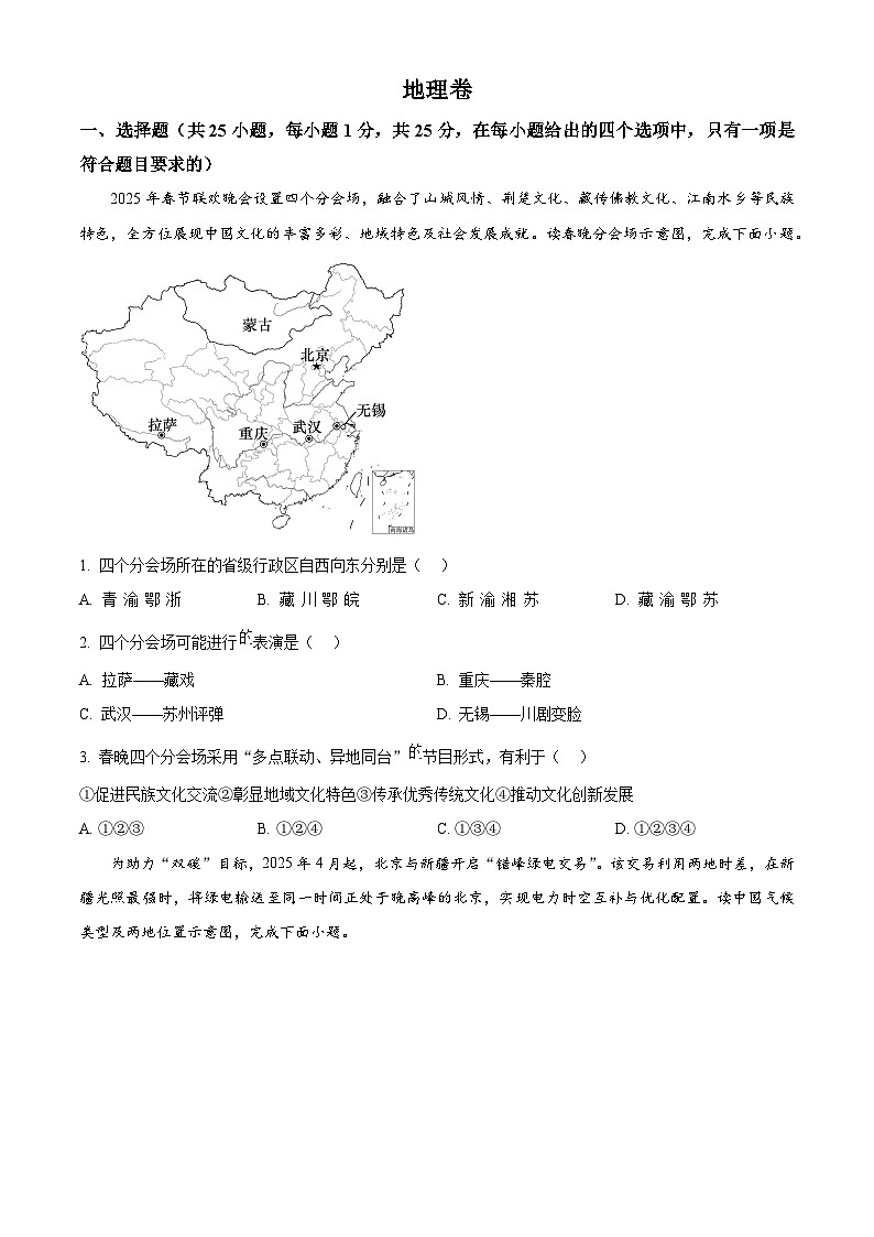 广东省深圳市龙岗区2025-2026学年八年级上学期期末地理试题（试卷+解析）第1页