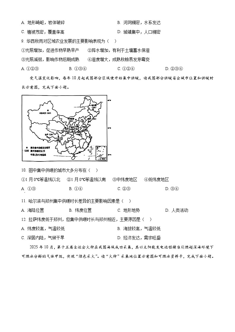 广东省深圳市龙岗区2025-2026学年八年级上学期期末地理试题（试卷+解析）第3页