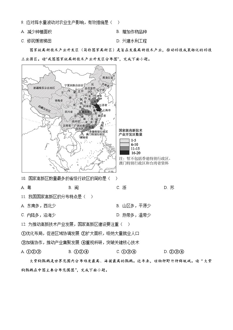 广东省佛山市顺德区2025-2026学年八年级上学期期末地理试题（试卷+解析）第3页