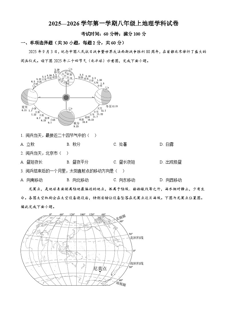 广东肇庆市四会市2025-2026学年八年级上学期期末地理试卷（试卷+解析）第1页