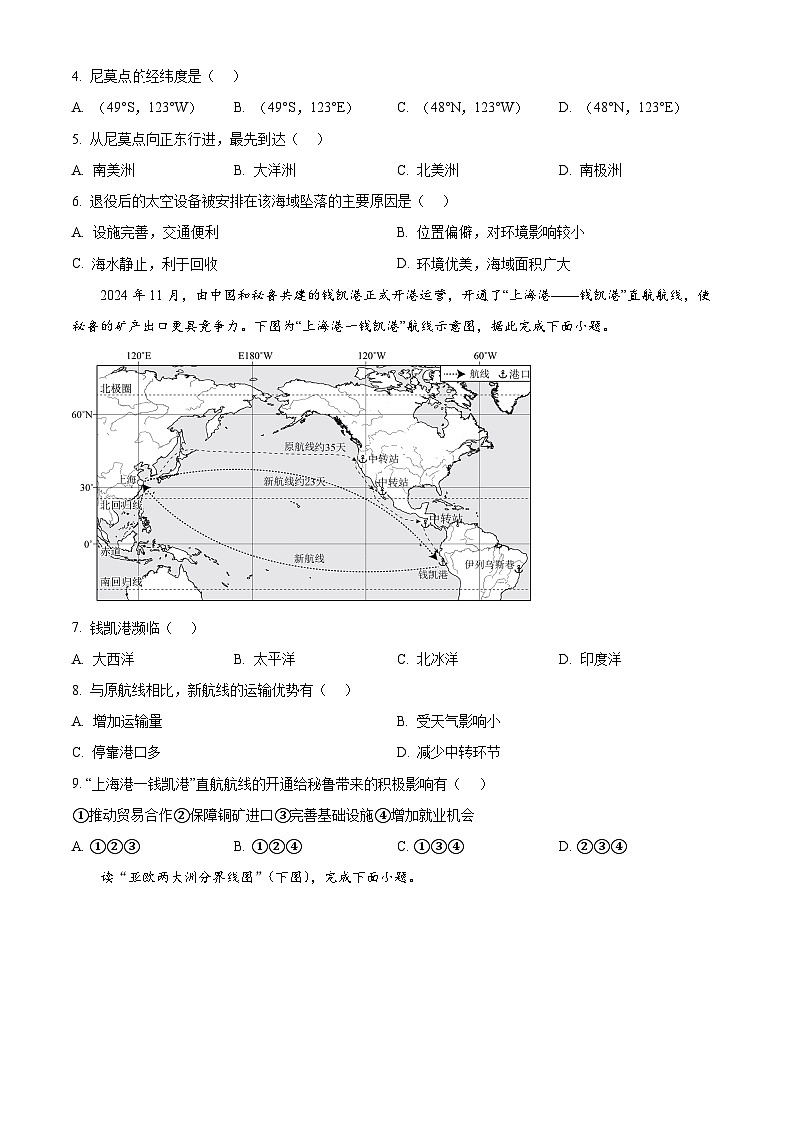 广东肇庆市四会市2025-2026学年八年级上学期期末地理试卷（试卷+解析）第2页