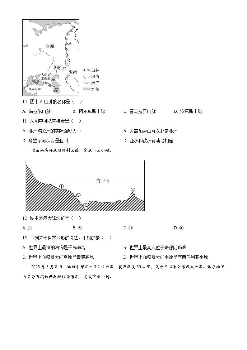 广东肇庆市四会市2025-2026学年八年级上学期期末地理试卷（试卷+解析）第3页