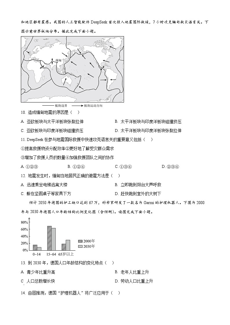 广东省茂名市化州市2025—2026学年七年级上学期期末地理试题（试卷+解析）第3页