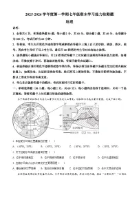 广东省梅州市五华县2025-2026学年七年级上学期期末地理试题(试卷+解析)