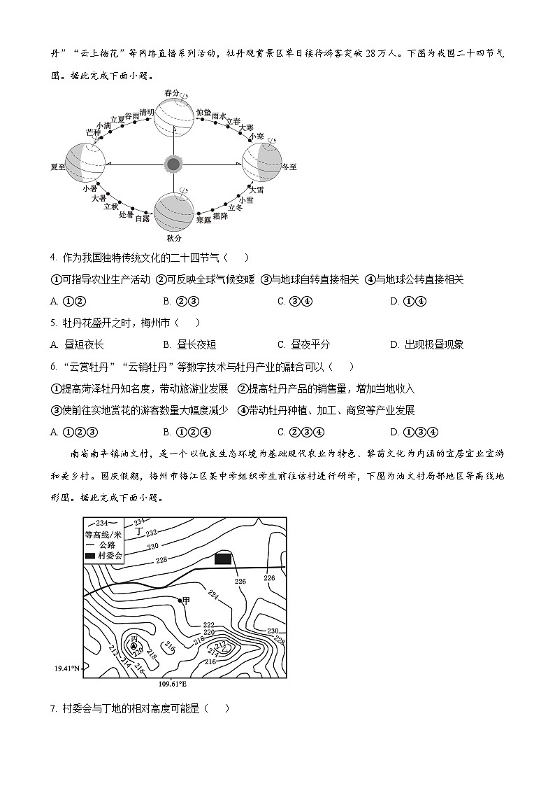 广东省梅州市五华县2025-2026学年七年级上学期期末地理试题（试卷+解析）第2页