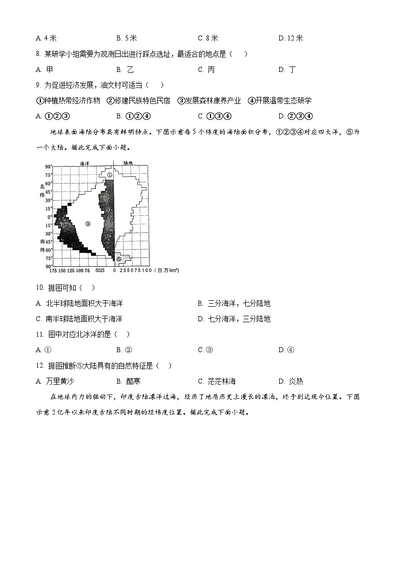 广东省梅州市五华县2025-2026学年七年级上学期期末地理试题（试卷+解析）第3页