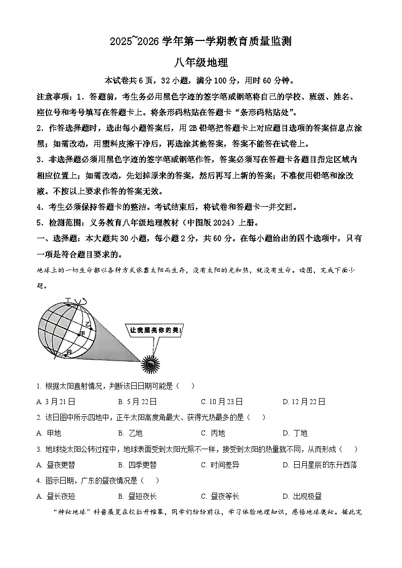 广东省肇庆市高要区2026年八年级上学期期末地理试题（试卷+解析）第1页