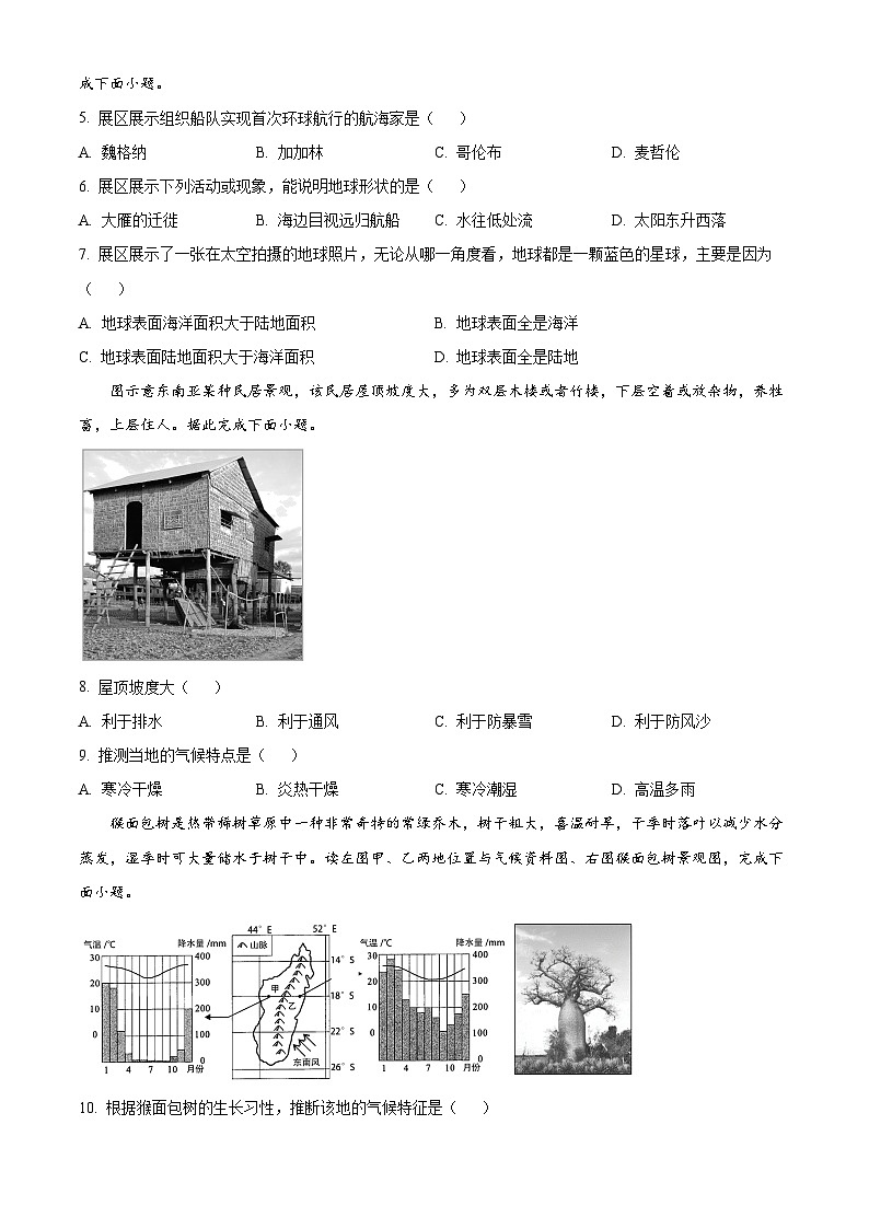 广东省肇庆市高要区2026年八年级上学期期末地理试题（试卷+解析）第2页