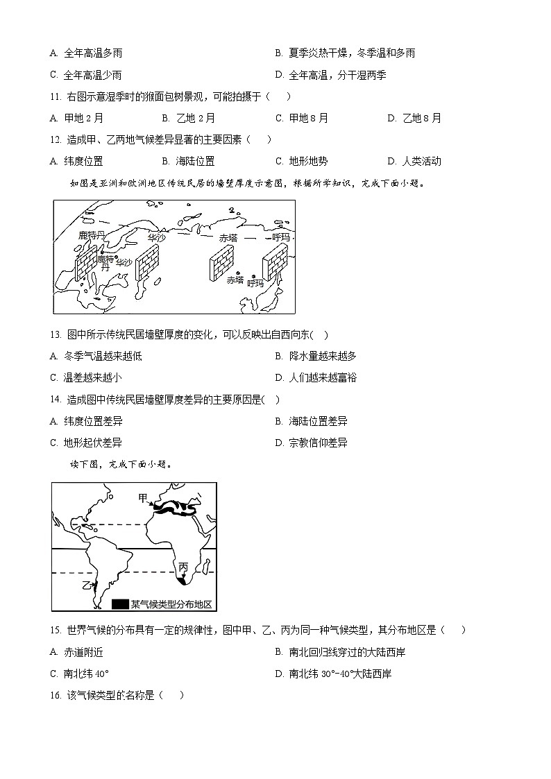 广东省肇庆市高要区2026年八年级上学期期末地理试题（试卷+解析）第3页