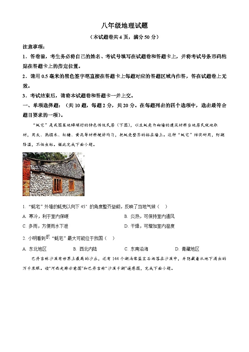 湖北省襄阳市枣阳市2025-2026学年八年级上学期期末地理试题（试卷+解析）第1页