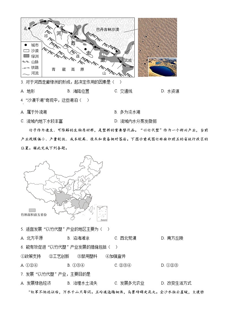 湖北省襄阳市枣阳市2025-2026学年八年级上学期期末地理试题（试卷+解析）第2页