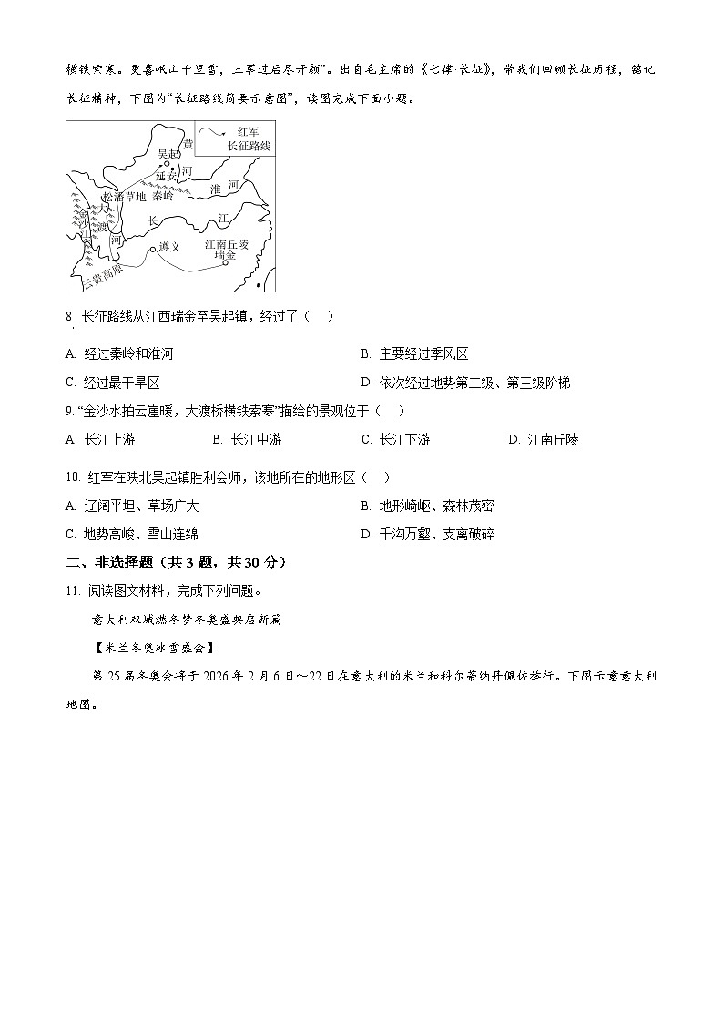 湖北省襄阳市枣阳市2025-2026学年八年级上学期期末地理试题（试卷+解析）第3页