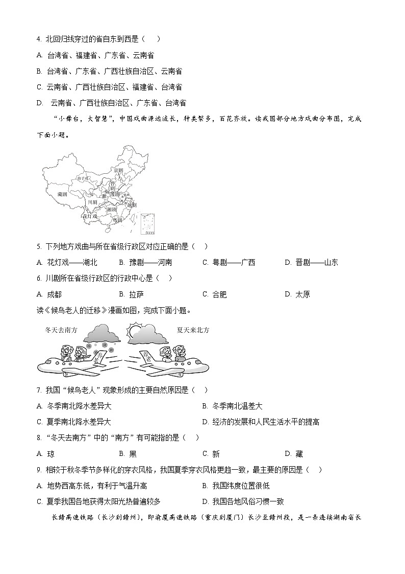 河北省石家庄市藁城区2026年八年级上学期期末地理试题（试卷+解析）第2页