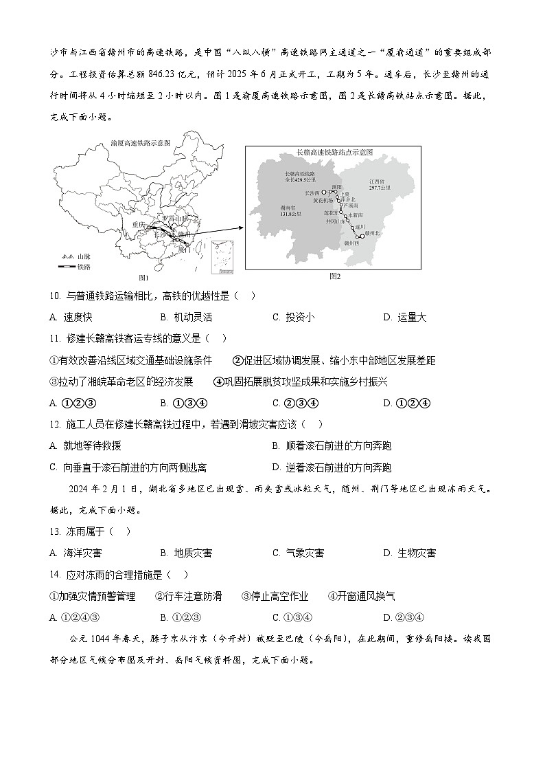 河北省石家庄市藁城区2026年八年级上学期期末地理试题（试卷+解析）第3页