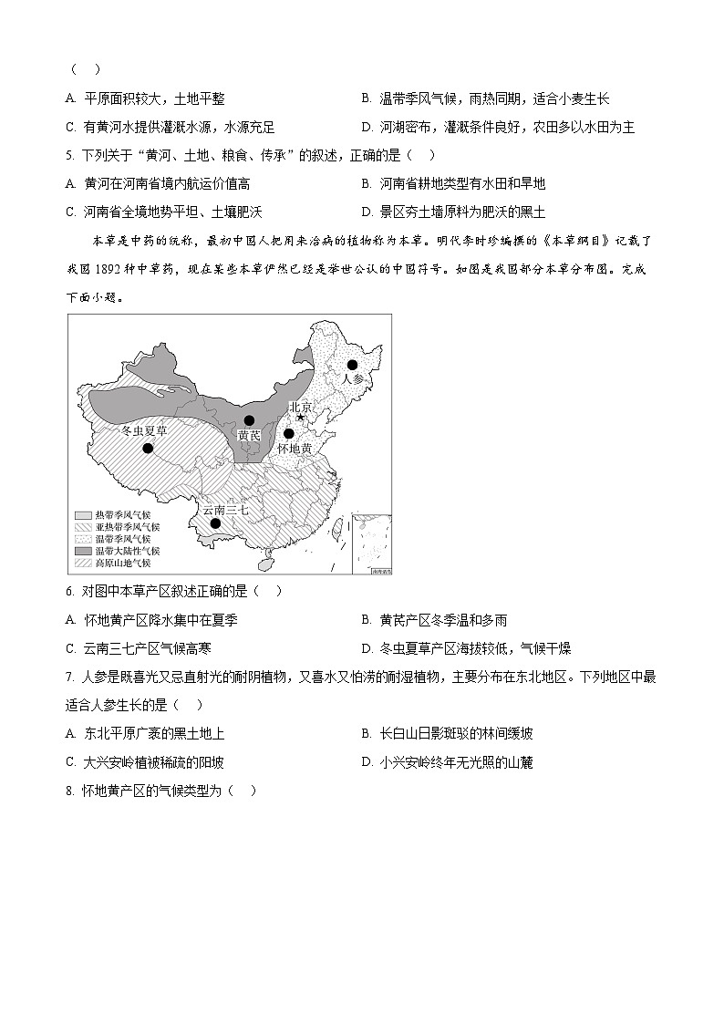 河南信阳地区2025-2026学年度上学期期末质量监测八年级地理试卷（试卷+解析）第2页