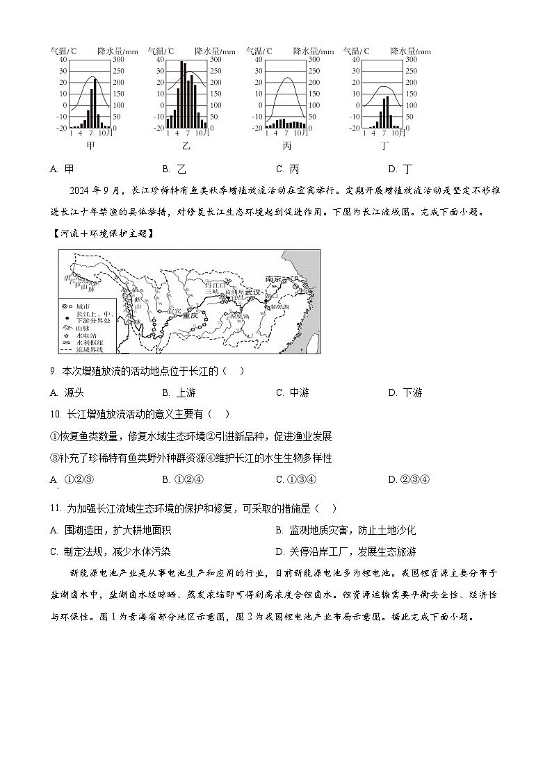 河南信阳地区2025-2026学年度上学期期末质量监测八年级地理试卷（试卷+解析）第3页