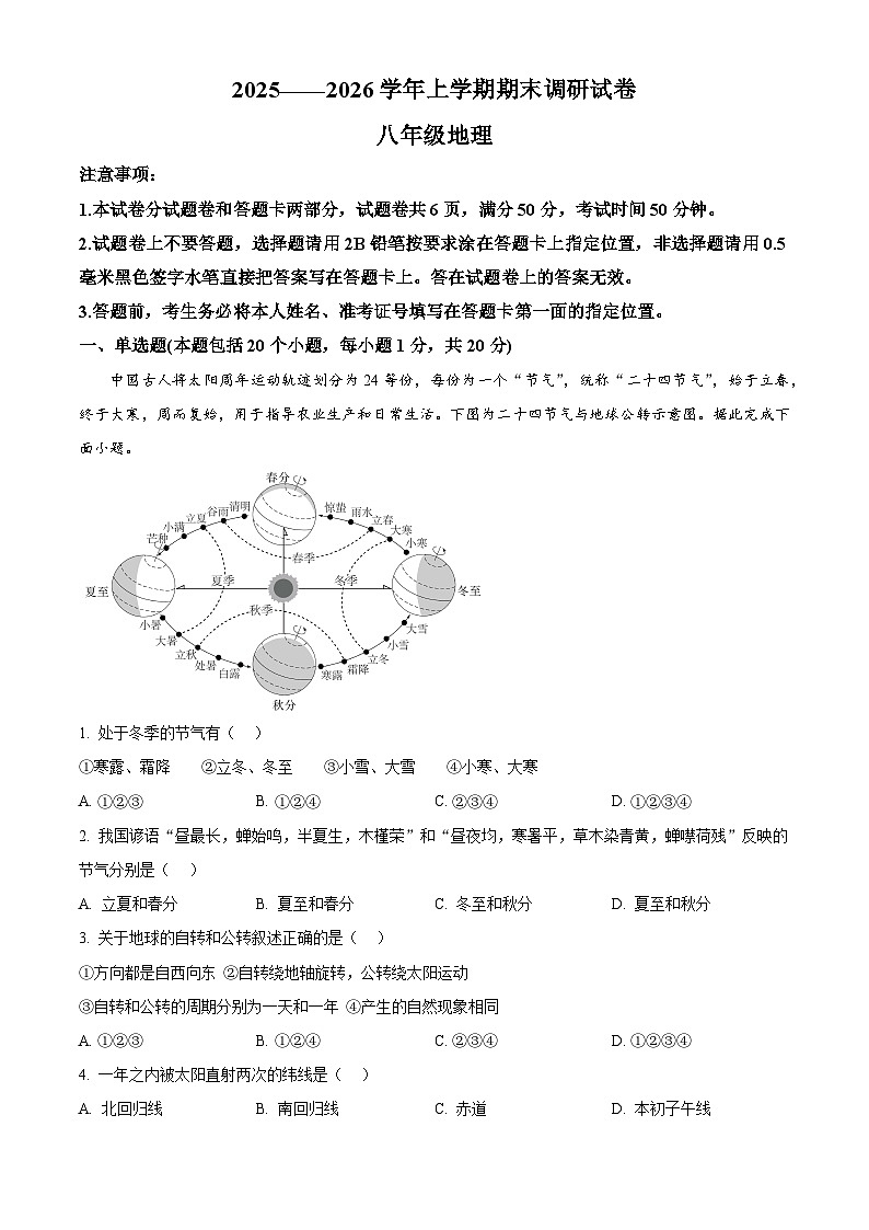 河南平顶山市鲁山县2025-2026学年上学期期末调研八年级地理试卷（试卷+解析）第1页
