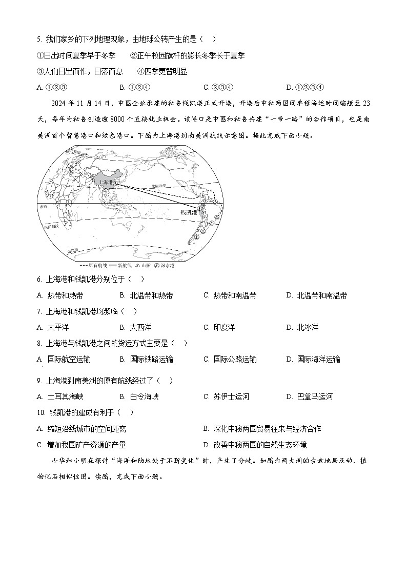 河南平顶山市鲁山县2025-2026学年上学期期末调研八年级地理试卷（试卷+解析）第2页