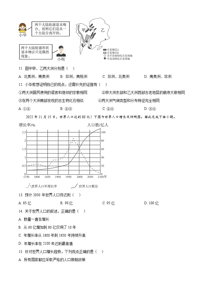 河南平顶山市鲁山县2025-2026学年上学期期末调研八年级地理试卷（试卷+解析）第3页
