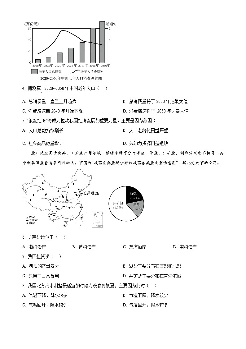 江苏南通市通州区2025-2026学年上学期八年级地理期末试卷（试卷+解析）第2页