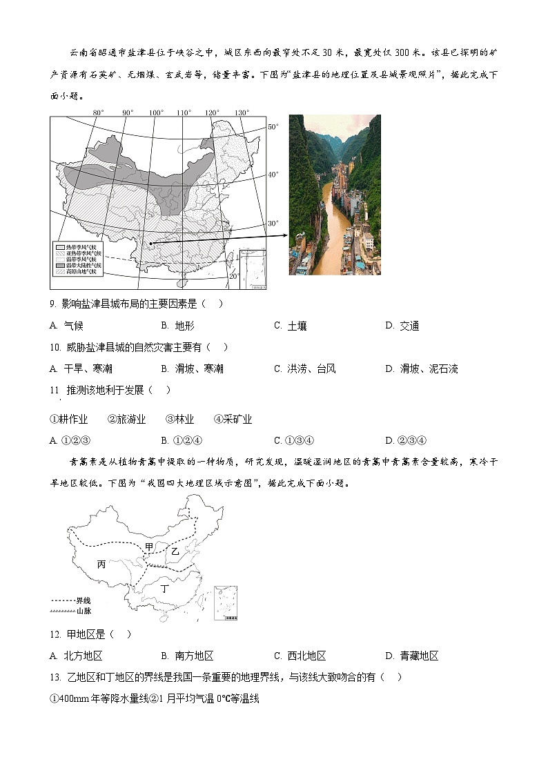 江苏南通市通州区2025-2026学年上学期八年级地理期末试卷（试卷+解析）第3页
