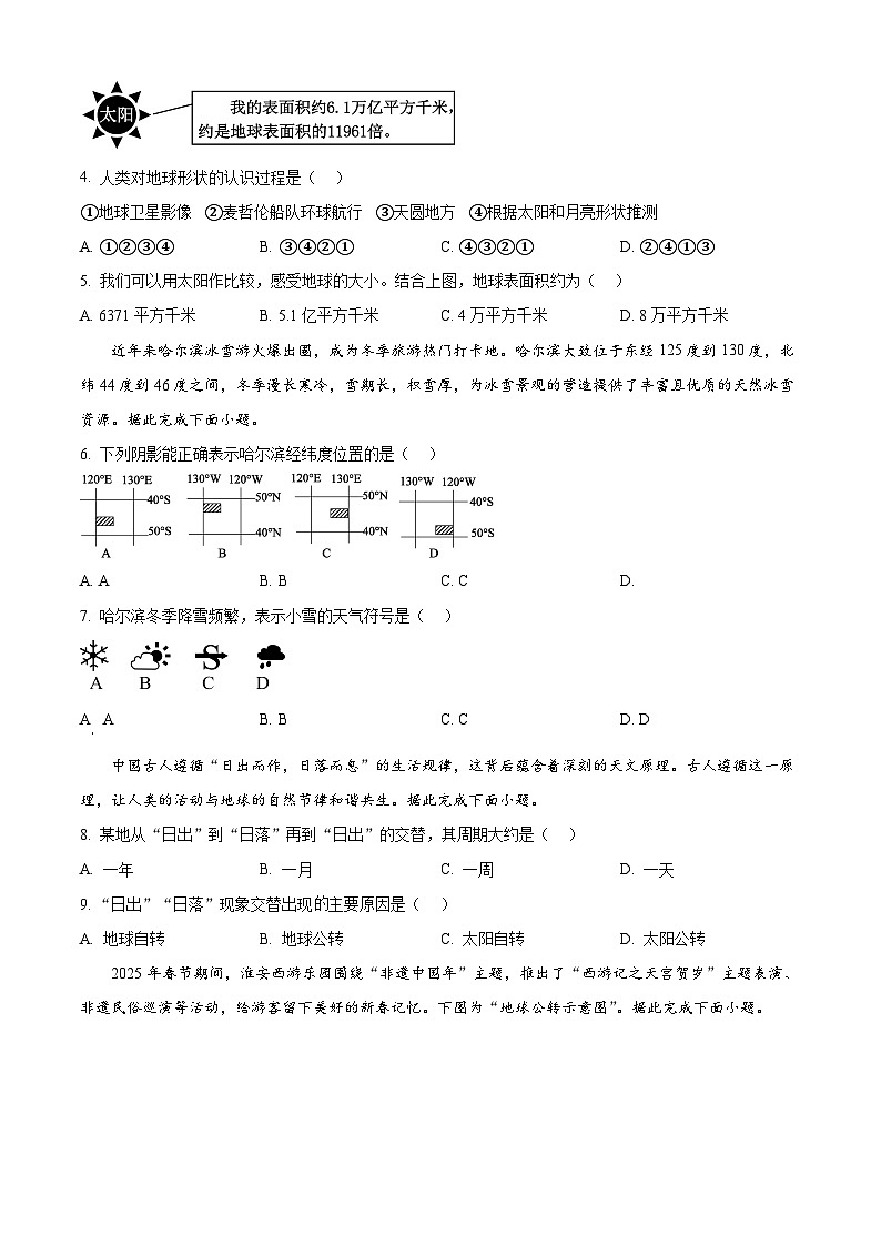 江苏省淮安市盱眙县2025-2026学年七年级上学期期末地理试题（试卷+解析）第2页