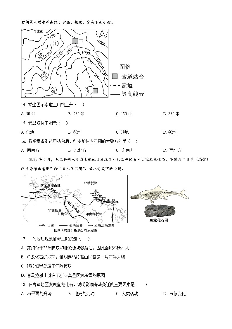 江苏省南京市建邺区2025-2026学年七年级上学期期末地理试题（试卷+解析）第2页