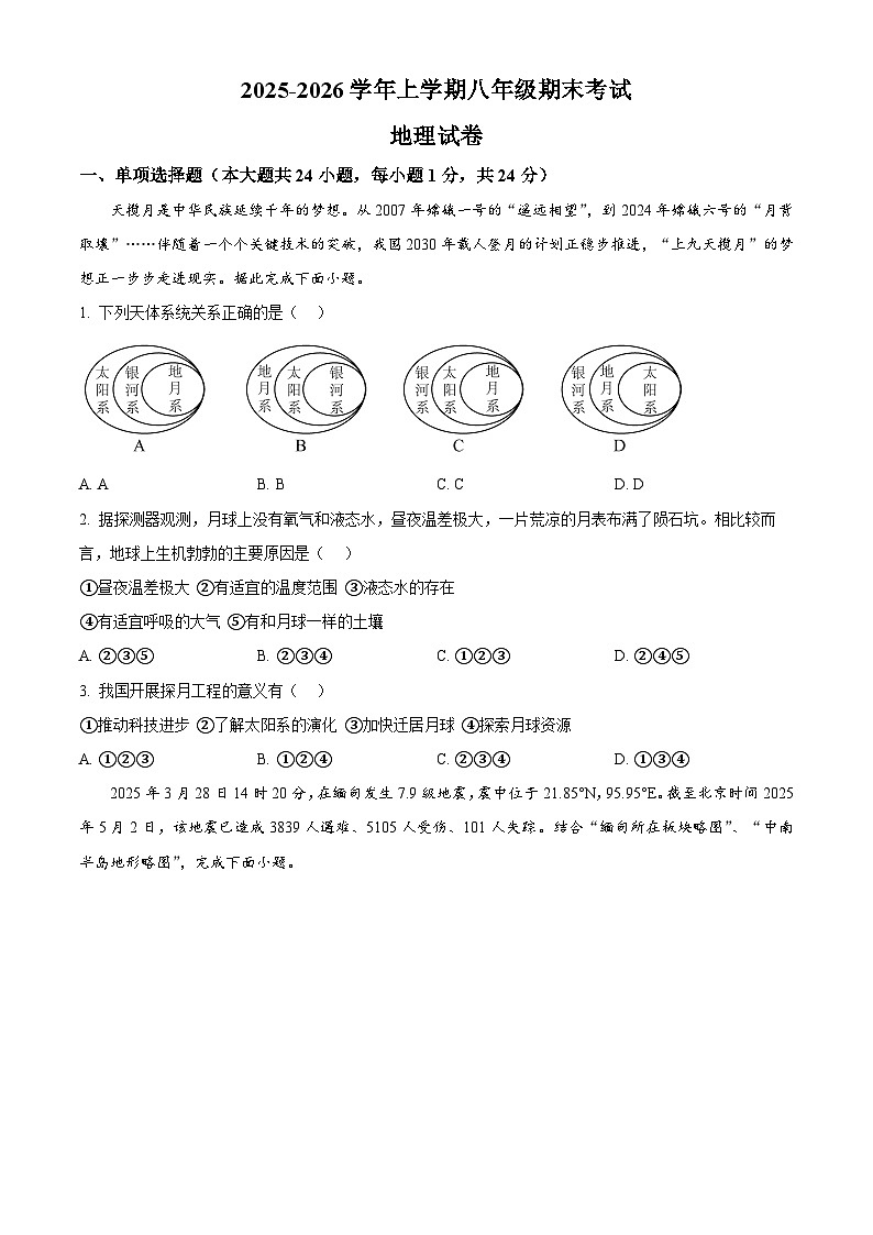 江西省上饶市鄱阳县2025-2026学年上学期八年级期末考试地理试卷（试卷+解析）第1页