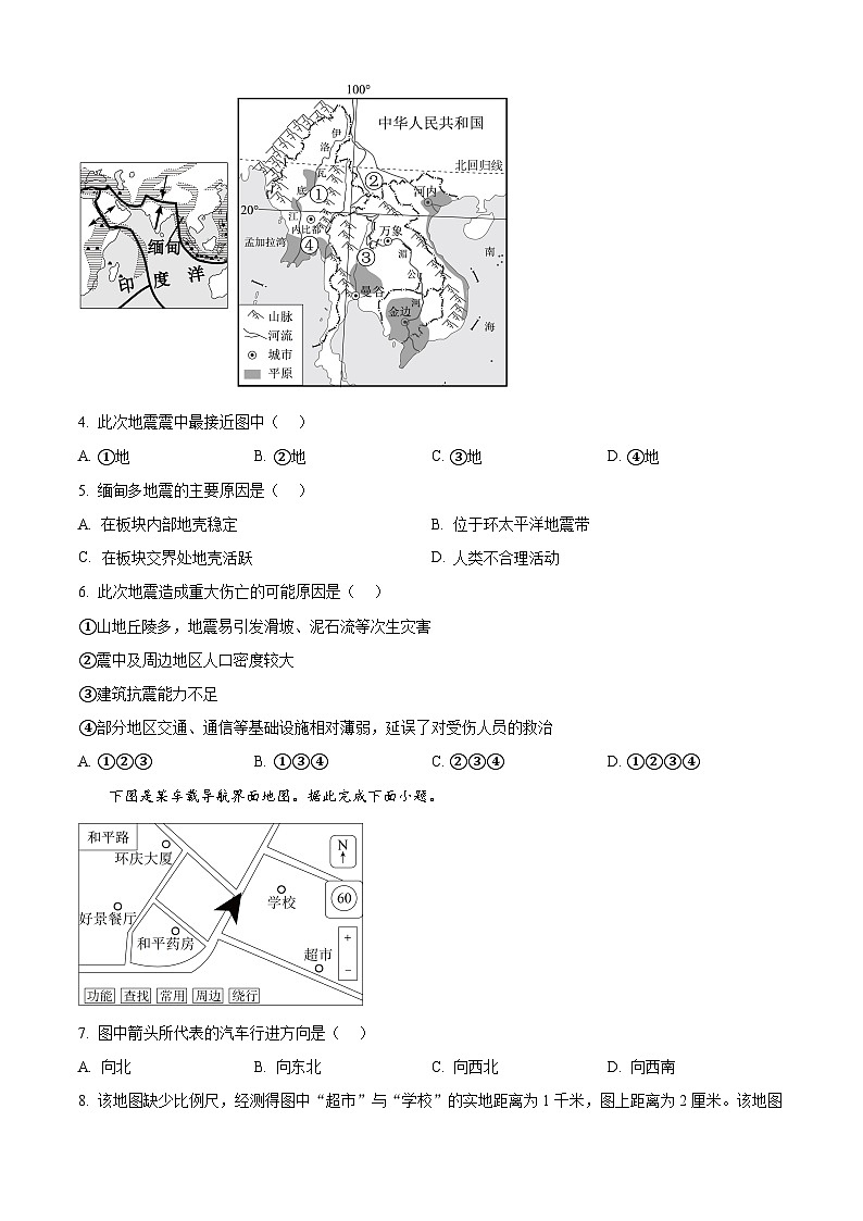 江西省上饶市鄱阳县2025-2026学年上学期八年级期末考试地理试卷（试卷+解析）第2页