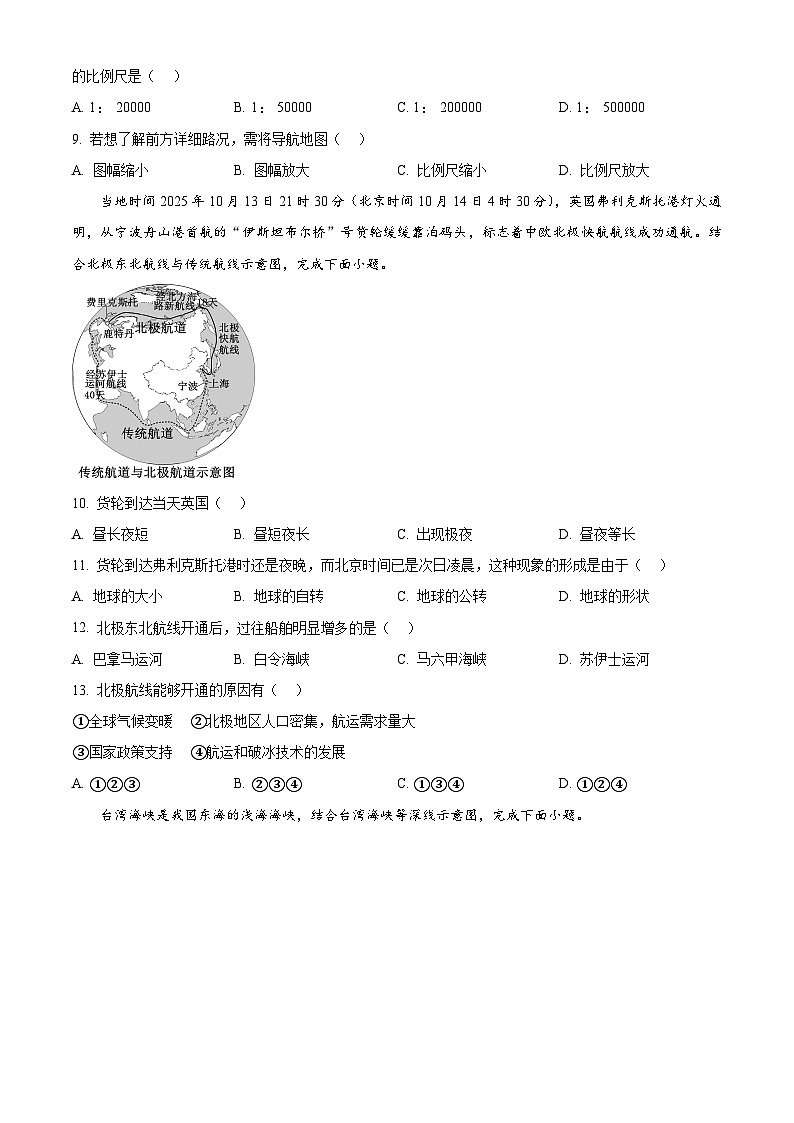江西省上饶市鄱阳县2025-2026学年上学期八年级期末考试地理试卷（试卷+解析）第3页